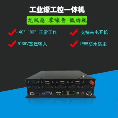 金属机壳j1900工控机多串口双网口