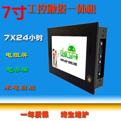 安卓系统触摸一体机7寸大小