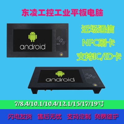 刷ID卡IC卡7寸NFC安卓电脑