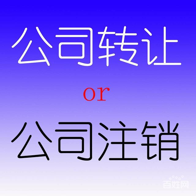 公司注册注销代理记账商标注册一站式服务