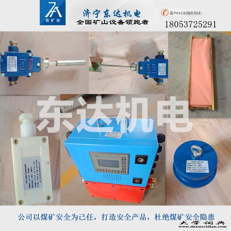 综保皮带保护装置