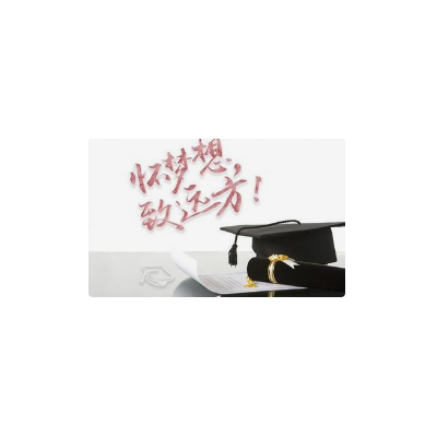 网教中专学历报名中，学制短好毕业