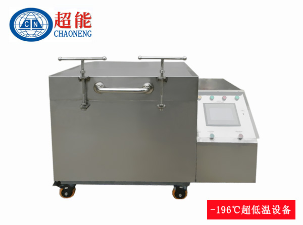深冷处理硬质合金刃具刀具专用液氮深冷箱 超能低温深冷设备
