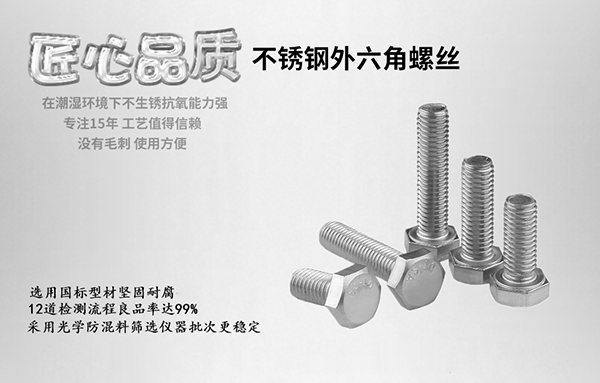 不锈钢螺丝如何应用