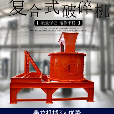 矿石复合式破碎机 水泥生料熟料破碎机复合式破碎机