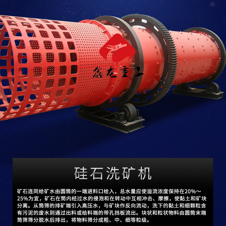 鑫龙重工硅石洗矿机滚筒洗矿机选矿设备厂家