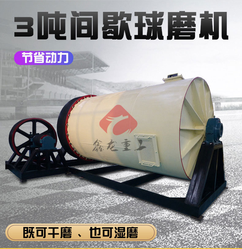 3吨间歇球磨机磨粉生产线 矿山石灰石水泥磨粉机