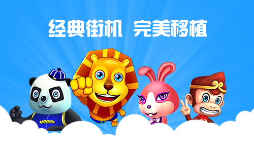 网络版3D动物森林舞会游戏开发搭建找趣乐动漫