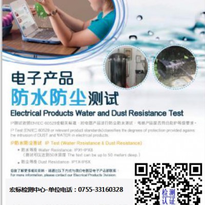 防水袋IPX8检测防水认证