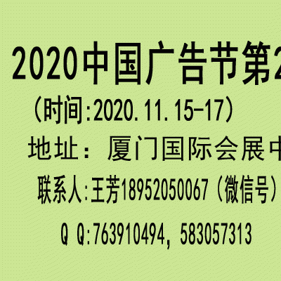 2020年中国广告节（第27届）