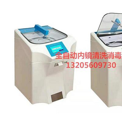 胃肠镜清洗消毒机(全自动内镜清洗机）