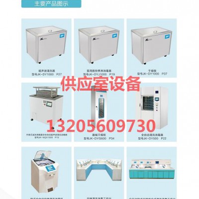 供应室清洗消毒设备