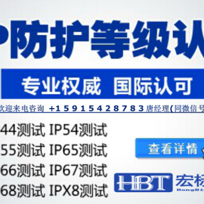 浙江 防尘防水IP66检测