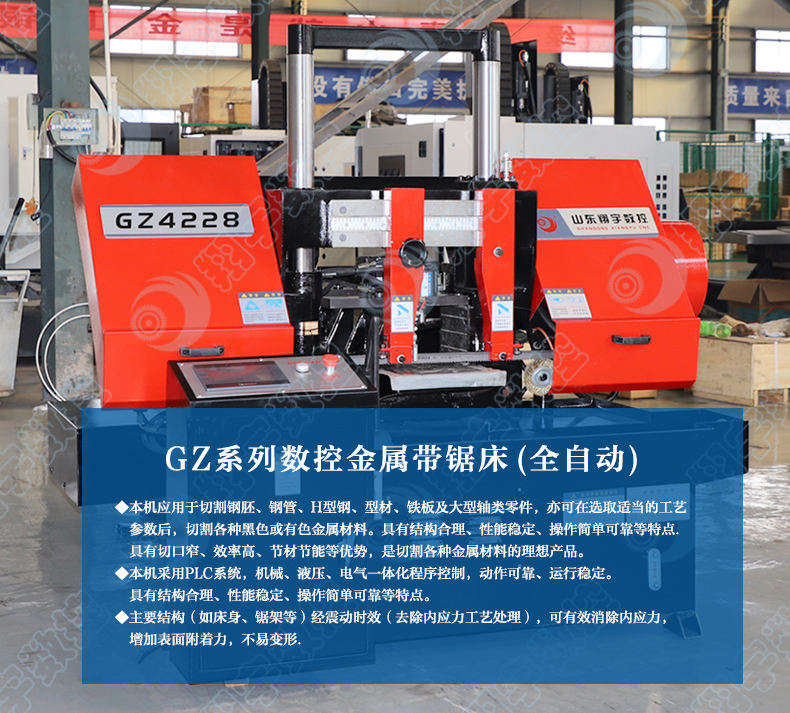 GZ4228龙门双柱数控带锯床 热销机型进口原件 翔宇数控