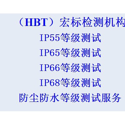 浙江 防水检测IPX8检测IP68检测