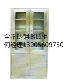 全不锈钢敷料柜、无菌柜
