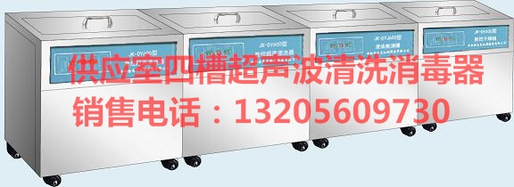 供应室四合一超声波清洗消毒机