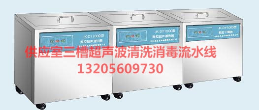 三槽供应室基础清洗干燥设备