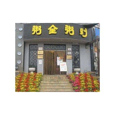 粥全粥到加盟的成本
