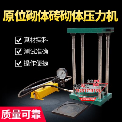 数显/指针原位压力机 砖砌体原位轴压仪