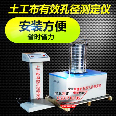 HT-40土工布动态穿孔测定仪