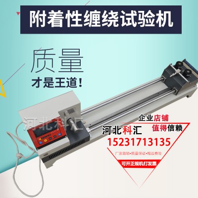 镀锌层附着性缠绕试验机 防腐层附着性缠绕试验机