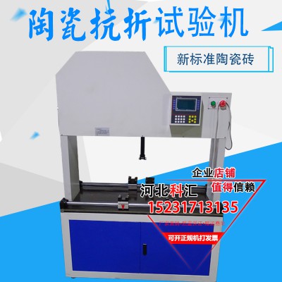 陶瓷砖抗折试验机 数显陶瓷砖抗折机