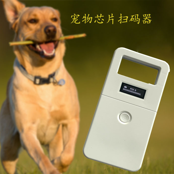 宠物狗芯片扫码器，动物标签读卡器，犬芯片读卡器