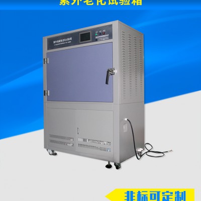 UV紫外线加速耐候老化箱