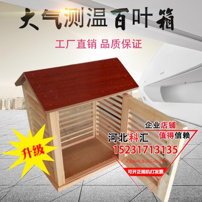 百叶箱 百页箱 工地大气环境测温箱