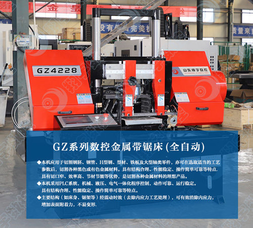 【翔宇数控】GZ4228数控带锯床 自动程序操作 厂家直销