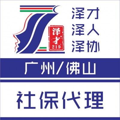 佛山社保代理，南海社保代理，适用小孩读书，退休养老