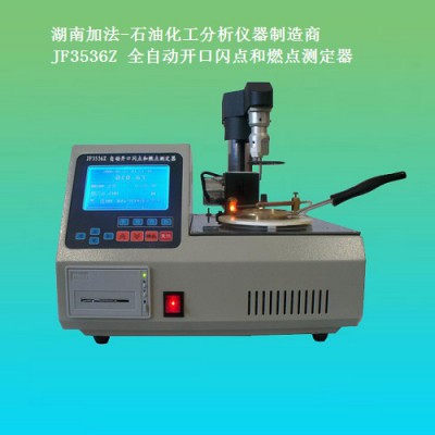 GB/T3536 全自动开口闪点和燃点测定器