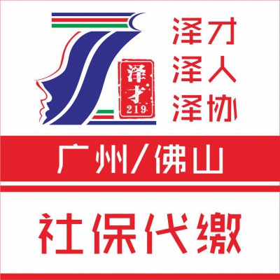 办理佛山社保入户，人才T卡，入户办理，考中级证办理