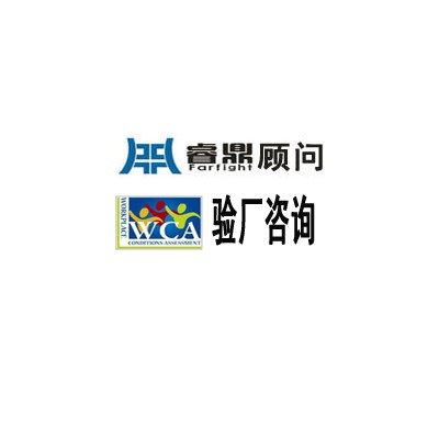 新WCA审核清单