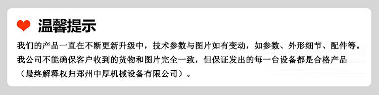 中厚机械温馨提示