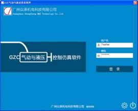 GZC气动与液压控制仿真软件