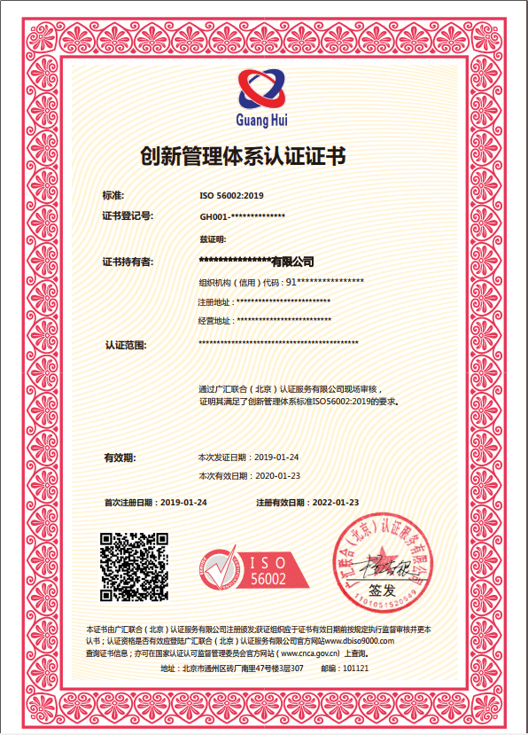 北京创新管理体系认证机构选择—广汇联合