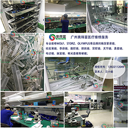 输尿管镜维修/硬镜维修/内窥镜维修