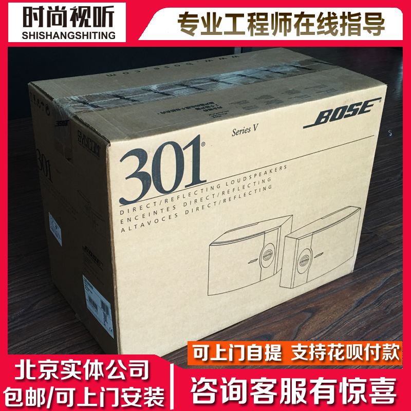 BOSE 301V背景音乐卡拉OK会议音响壁挂书架音箱