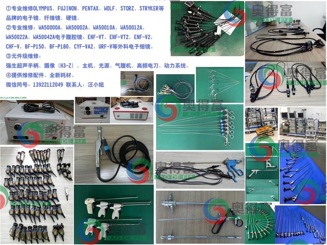R.WOLF 8654.402  硬镜维修