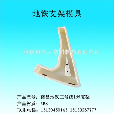 地铁支架模具供应商