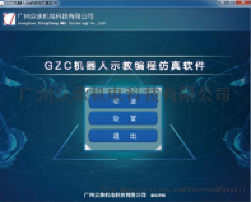 GZC机器人示教编程仿具软件