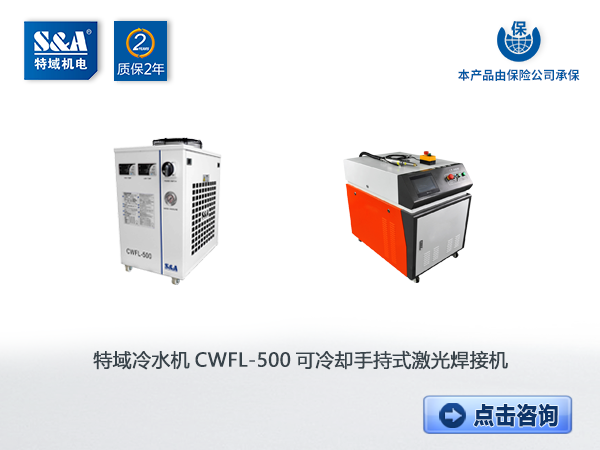 CWFL-500