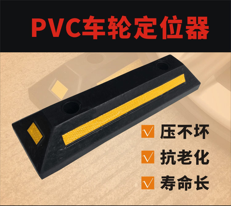 佛山大成交通设施厂家 PVC车轮挡车器 挡车器生产厂家
