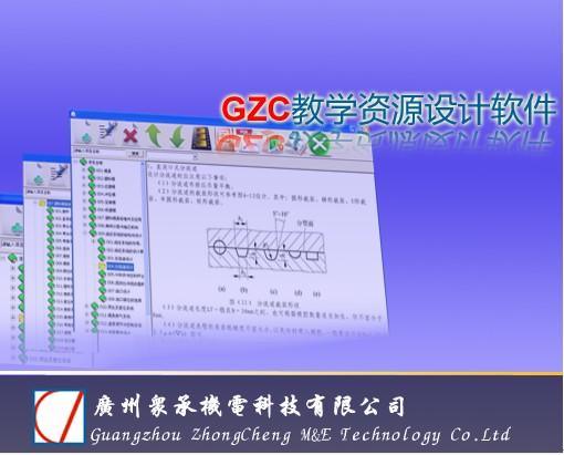 教学资源设计软件