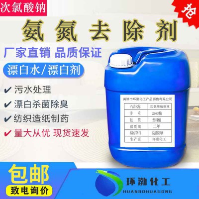 漂白水工业级次钠溶液