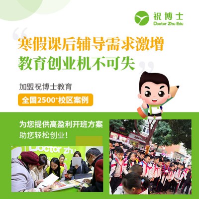 加盟做一家小学辅导机构有哪些优势？