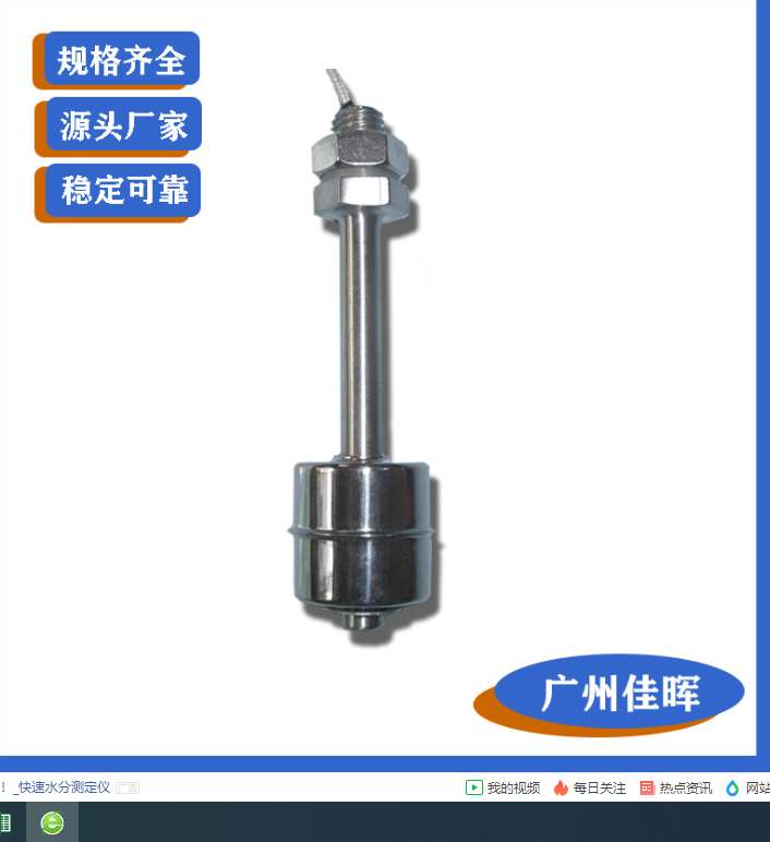 【广州佳晖】供应型号SI-85 不锈钢浮球液位水位开关