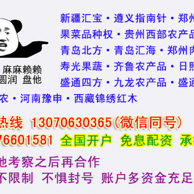 天元农商开户过程简单代理建立号段配资及时沟通
